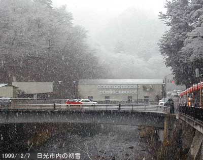 神橋の初雪